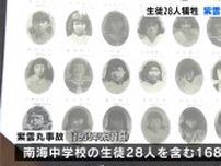 修学旅行の生徒28人が犠牲…“紫雲丸事故”から69年、高知市の南海中学校で追悼式