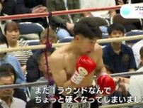 福永宇宙選手１４戦目は１ラウンドKO勝利！　プロボクシング公式戦“チーム黒潮”が躍動！