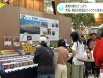 関西アンテナショップオープンまで1カ月あまり　どっぷり高知の魅力に触れるイベントが大阪で開幕