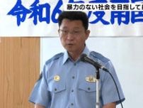 高知県内にはおよそ9つの暴力団組織とおよそ40人の構成員がいて減少傾向　暴力のない社会を目指して総会