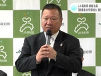 JA高知県新組合長に島田信行氏「農業者の所得増大に積極的に取り組む」