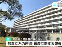 高知県知事の給与所得　条例に基づき公開