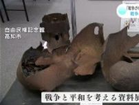 「戦争がいかに愚かな結果を招くか」高知市の自由民権記念館で戦争と平和を考える展示