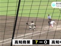 明徳義塾と高知商業が準決勝へ 　2023年Vの高知中央は準々決勝で敗退　 夏の高校野球高知大会