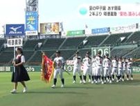 夏の甲子園7日に開幕　２年ぶり　明徳義塾“聖地”踏みしめ　初戦は12日の第3試合で鳥取城北と
