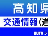 高知自動車道上り線　愛媛県内のトンネルで複数台が絡む事故が発生　10日夜9時40分ごろから通行止め