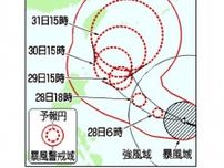 台風2号、沖縄接近の恐れ　30日以降、非常に強い勢力