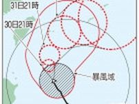 遅い台風、影響が長引く恐れ　31日から沖縄接近へ