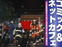 大阪でビル火災、13人けが　意識あり、駅近くの繁華街