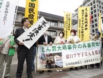大崎事件の再審認めず、高裁宮崎　地裁判断に「不合理なし」