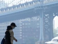 米、山火事の大気汚染続く　NY改善も首都で悪化