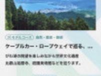 関西の鉄道各社連携アプリ始動　大阪万博見据え利便性向上