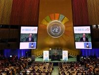 SDGs「危機的状況」　国連首脳級会合、政治宣言採択