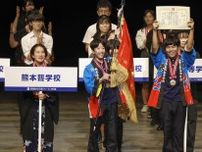 県立熊本聾学校が2度目の優勝　手話パフォーマンス甲子園