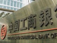 中国工商銀行がサイバー被害　英紙FT報道、取引決済できず