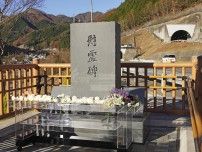 笹子事故11年、遺族らが献花　9人死亡「悪夢いまだに」