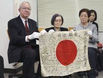 日章旗、米南部から札幌へ　沖縄戦遺族に初の形見