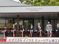 故イノウエ氏功績伝える施設完成　ルーツの福岡、日系人初の米議員