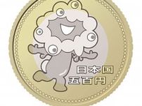 ミャクミャク500円硬貨発行へ　大阪万博記念、第3弾
