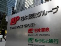 米アフラックを持ち分会社化　日本郵政、純利益押し上げ