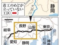 静岡知事交代でリニア工事進展も　国は認可、県とJRの協議膠着