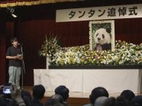 「タンタン、ありがとう」　神戸の最高齢パンダ追悼式