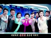 韓国、北朝鮮新曲をネット遮断へ　金正恩氏への「親近感」警戒