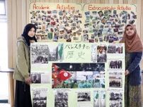 パレスチナの歴史や現状を知って　札幌のムスリム生徒らがポスター