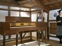 山口・萩市に国内最古のピアノ　英国製、シーボルト贈る