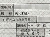住民票の続柄に「夫」と記載　男性カップル、長崎県大村市