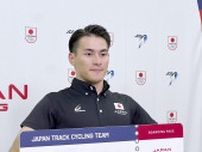 パリ五輪自転車代表が会見　太田海也「メダルは取れる」