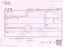 栃木・鹿沼市も事実婚表記へ　同性カップルの住民票、7月から