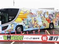 VR映像楽しみながら福井周遊　「XRバス」1日に運行開始