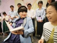 黒柳徹子さん、北京で特別授業　「日本語勉強続けて」
