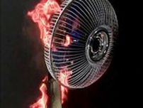 エアコンや扇風機の事故に注意　古い製品「異常で中止を」