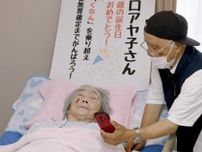 大崎事件の原口さん、97歳祝う　「頑張ろうね」に相鎚