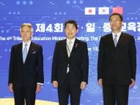 日中韓、若者の交流促進へ　教育相会合、ソウルで開催