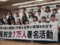 「世界情勢不安な今こそ」　高校生平和大使、広島で結団式