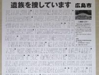 原爆死没者813人の情報求める　広島市、全国自治体に名簿発送