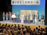 札幌の「道新ホール」閉館　泣き笑い61年の歴史に幕