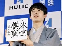 藤井棋聖、最年少で「永世称号」　防衛で5連覇、21歳11カ月