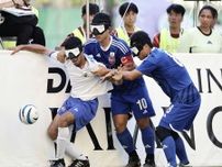 日本、モロッコに敗れ準優勝　ブラインドサッカー国際大会