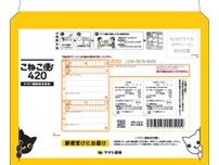 ヤマト運輸「こねこ便」開始へ　小型荷物、全国一律420円