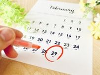 今年は366日ある「うるう年」なぜ2月は28日しかないの？　“4年に1度”やってくる意味