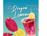 【TEA18】映え〜　夏の「ドラゴンレモネード」 ビビッドな色合いとすっきりした飲み心地、1杯500円から