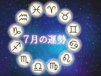 【12星座】7月の運勢ランキング発表！ホロスコープで占う本格西洋占星術《一番ラッキー》な星座は？