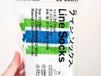 【なぜ？】綾瀬はるか×SixTONES 熱愛で《ファミマの靴下》トレンド入り　SNS「めっちゃ笑った」「ローソンもあるよ」