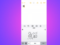 読めない漢字がiPhoneで入力できた！手書き設定の方法