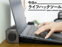 4年使っている僕が保証します。ノートPC冷却にこのファンが最高である理由【今日のライフハックツール】