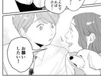 【マンガ連載】犬好き同士でお散歩友だちになって、まさかのお願い…！『街角ワンデイ』第二話 vol.1